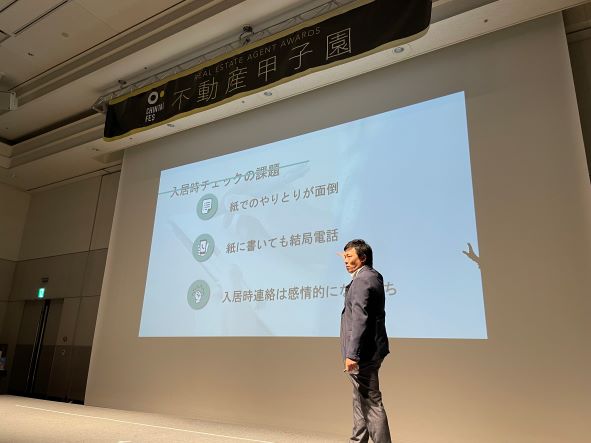 不動産甲子園を開催 「DX化のカギは顧客志向」 現場の優れた取り組みを表彰