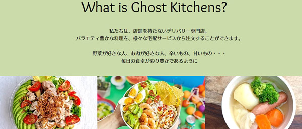 ゴーストレストランとは?
