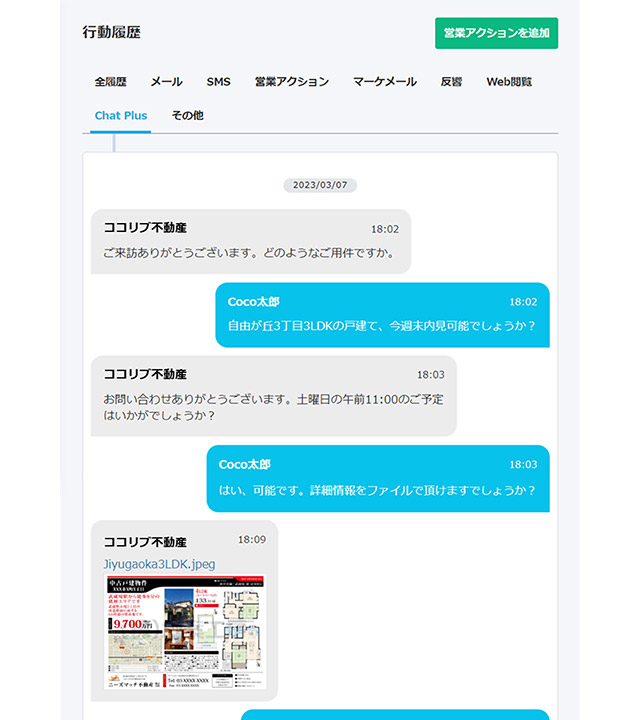 Cocolive・チャットプラス チャットで追客を