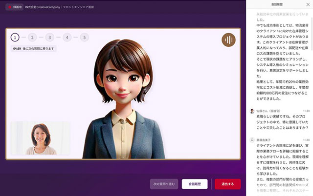 PeopleX 面接や受付を自動対応 AIアバターサービス