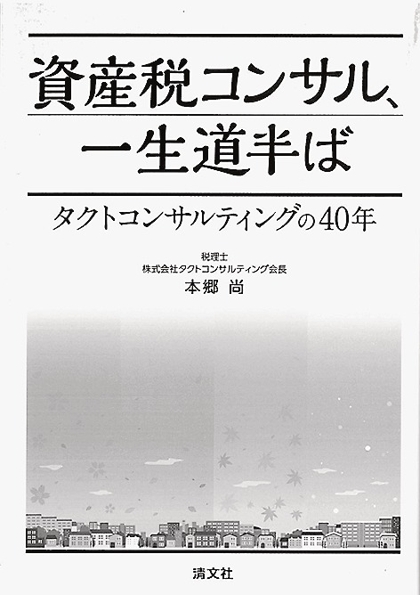 本郷氏の本