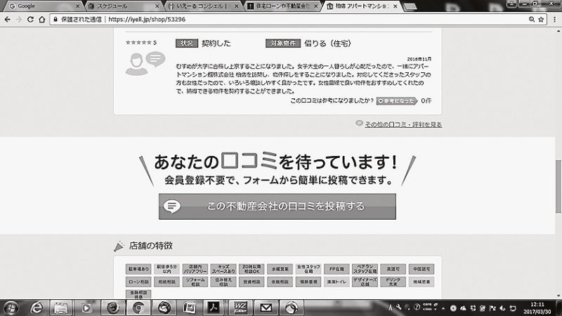 いえーるコンシェルの画面