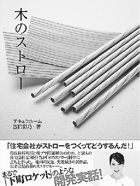 『木のストロー』表紙