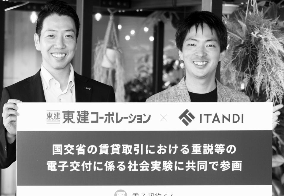 賃貸電子化を一気通貫 国交省社会実験に共同参画 東建コーポレーションイタンジ