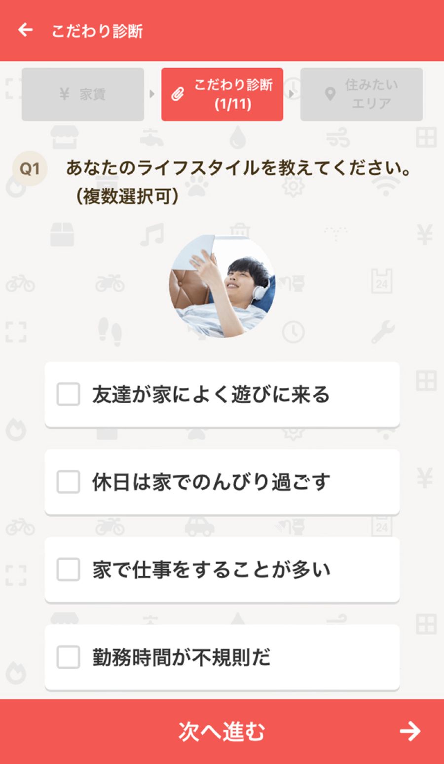 一人暮らしのためのこだわり診断機能