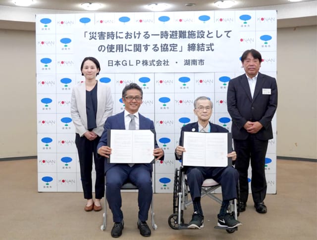 日本GLP 滋賀県湖南市と協定 災害時の一時避難施設で