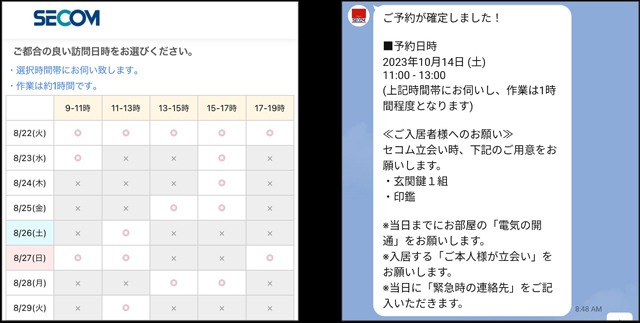 セキュリティとコミュニケーションを連動 LiveSmart・セコム