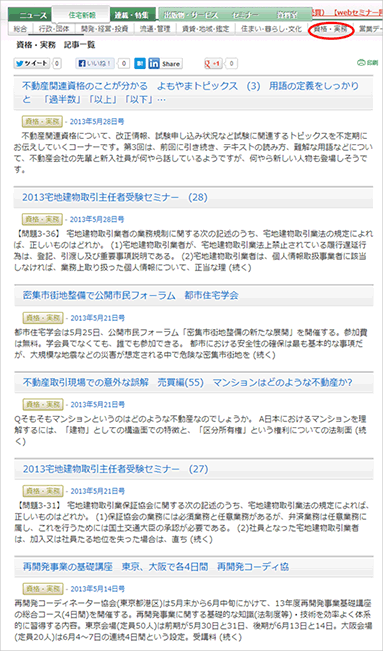 低コストで宅建取得率向上へ