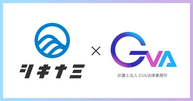 シキナミ・GVA 離職をAIが予測 顧問契約