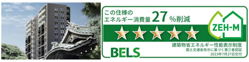 中央日土地「バウス府中」で「ZEH-M Oriented」と「BELS」5つ星を取得