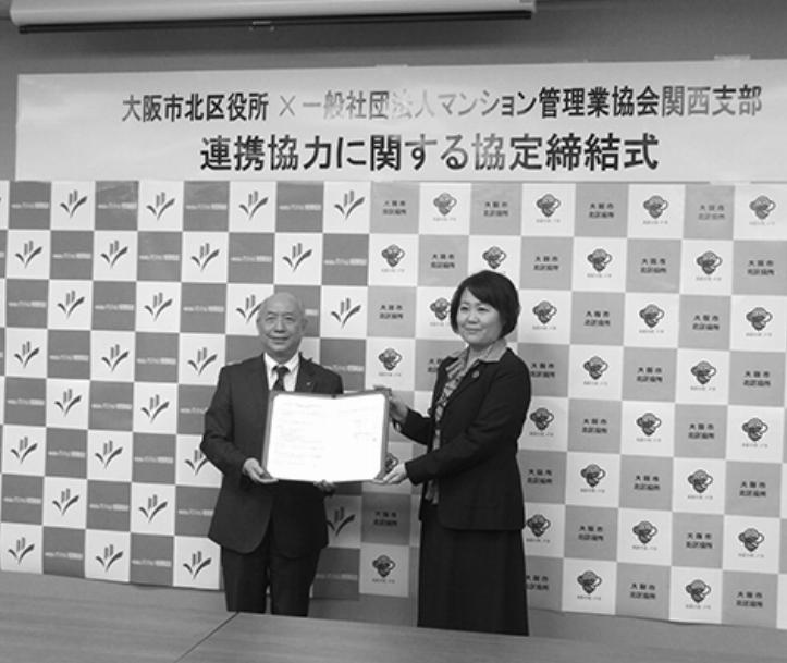 コミュニティ協定を締結 管理協関西と大阪北区