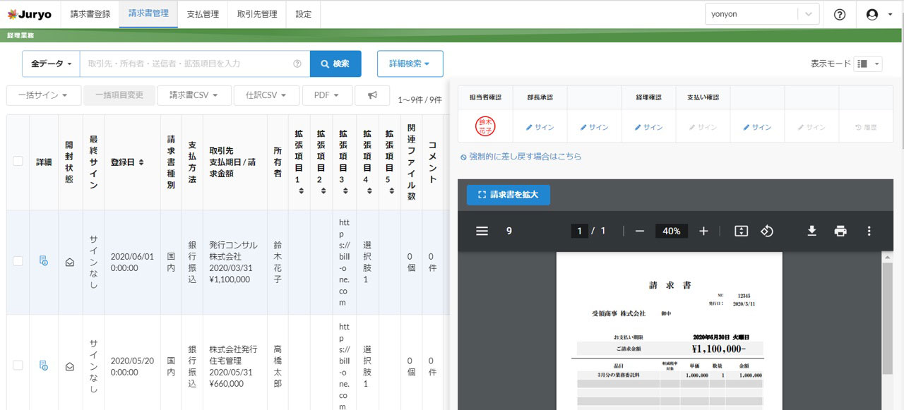 BillOneのサービス画面のイメージ