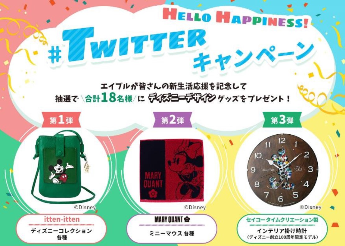 エイブル、新生活応援でツイッターキャンペーン