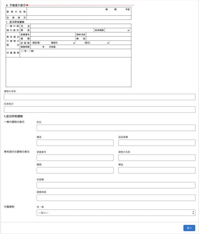 フロッグウェル 重説書を自動出力
