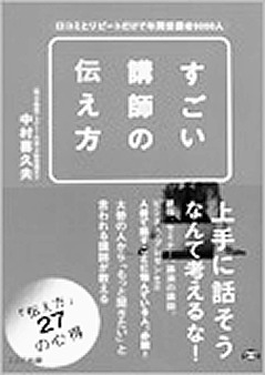凄い講師の伝え方