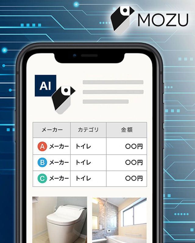 MOZU 建材調達システム 3億円を資金調達
