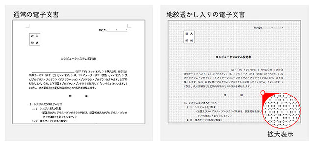日立社会情報サービス 文書に「電子透かし」