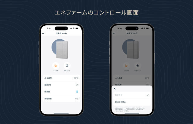 住宅電気管理システムの機能をエネファーム対応に Nature