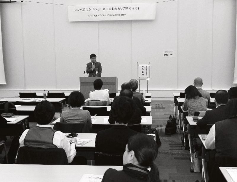 3月の東洋大学でのシンポジウムではペット関連従事者に加え、不動産関係者も多数来場
