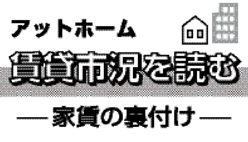 首都圏・主な沿線別募集家賃をデータで追う(9) 京浜東北線沿線別平均家賃(単位:円) 広い間取り「関内」需要集める