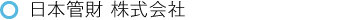 2011年版 不動産証券化関連ビジネスで活躍する企業の横顔