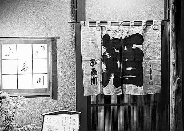 酒場遺産 ▶65 湯島 酒亭 ふ多川 訪れた旦那衆は圧巻の顔ぶれ