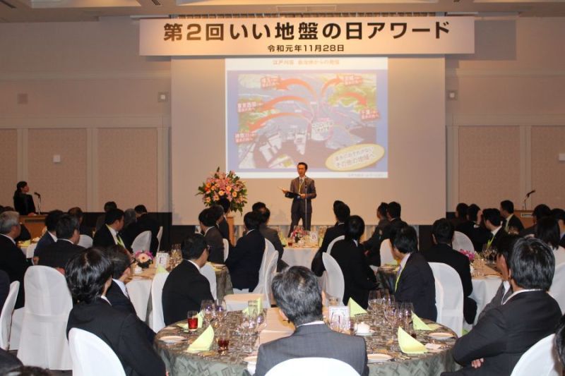 11月28日の「いい地盤の日」に開かれたアワード