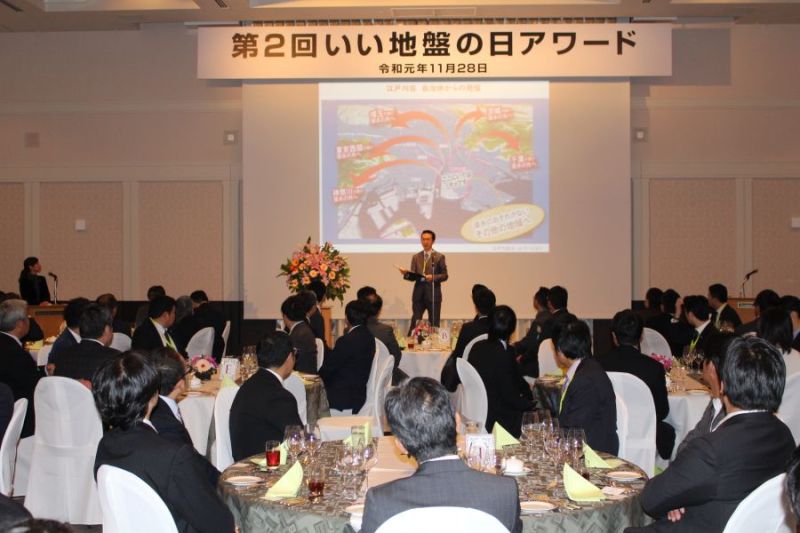 11月28日の「いい地盤の日」に開かれたアワード