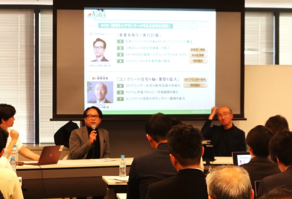 第1部はJGBA会長の窪田健太郎ライフデザイン・カバヤ社長と、副会長の百年住宅・中嶋雄社長が登壇。ベトナムへの海外進出など共通するテーマもあった
