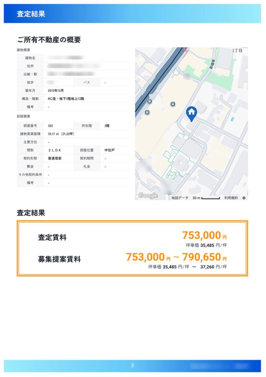賃料査定書作成できる新機能の提供開始 コラビット