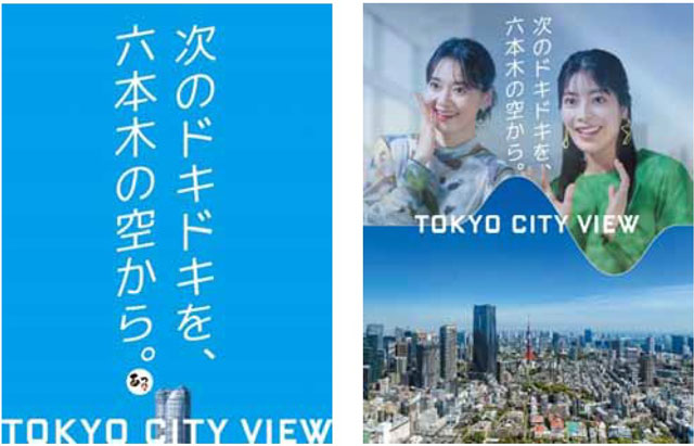 六本木ヒルズ展望台 ポール・マッカートニー写真展開催