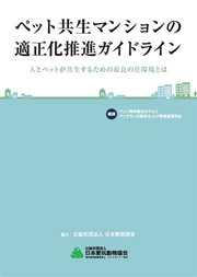 2級愛玩動物飼養管理士とは?