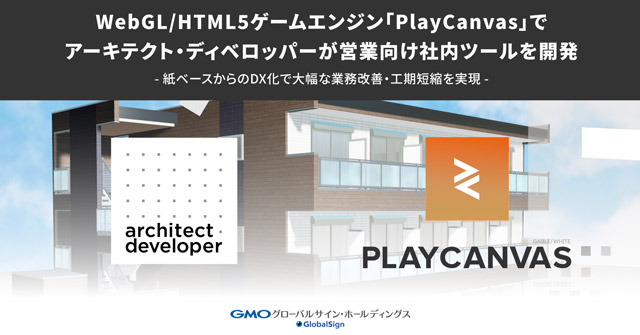 アーキテクトディベロッパー・GMOーGSHD ITで営業支援ツール