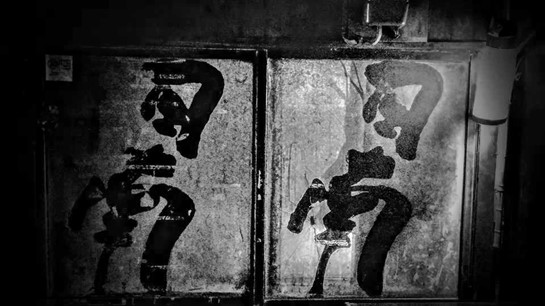 酒場遺産 ▶104 東京・五反田 日南 人気の定番もつ煮込み