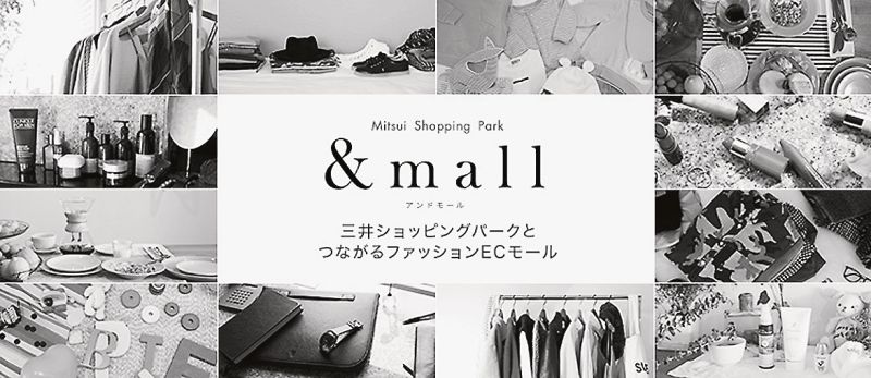 三井不動産の「&モール」