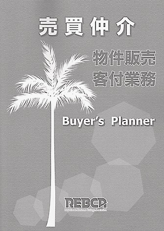 売買仲介「物件販売 客付業務」「物件査定 受託業務」