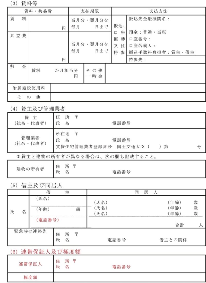 再改訂される賃貸標準契約書の頭書2ページ目。最後に連帯保証人の項目があり、「極度額」が新設されている