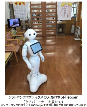 人型ロボット「ペッパー」を介護施設に導入 大東建託G