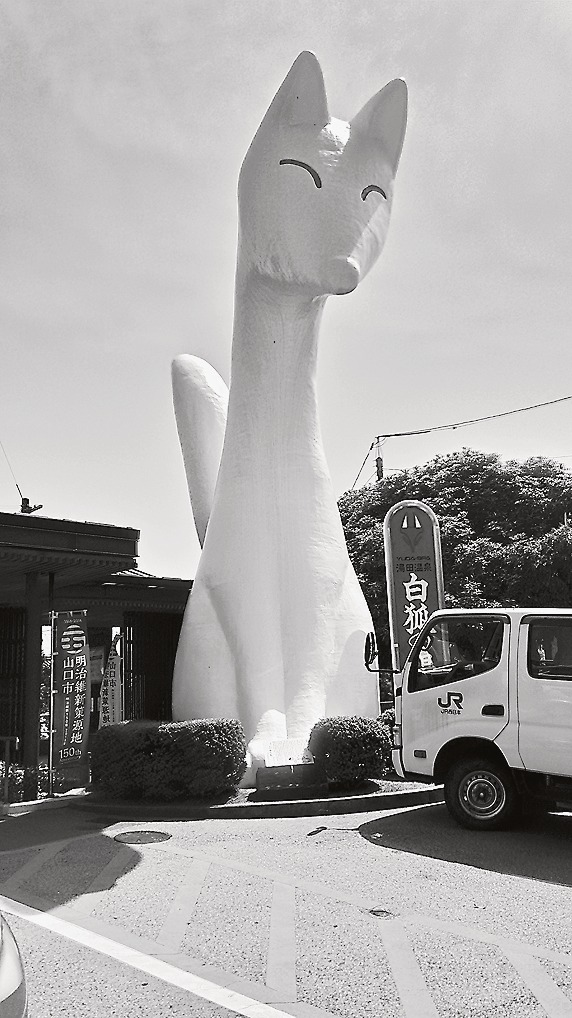 湯田温泉の白狐像