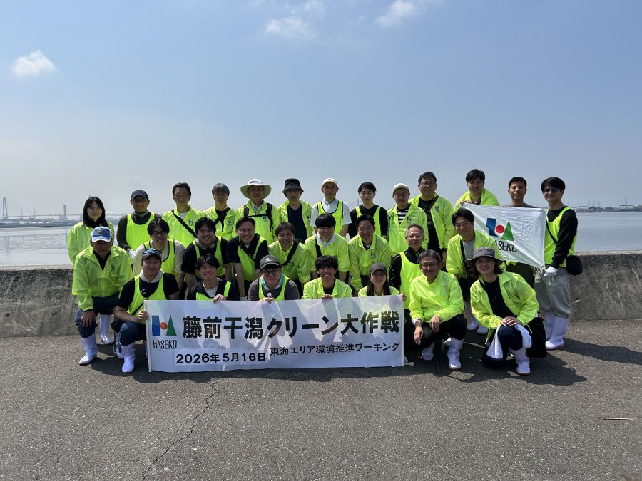長谷工グループ×東海建栄会、「春の藤前干潟クリーン大作戦」