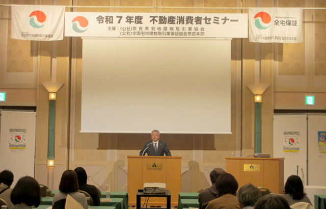 「家じまい」テーマに消費者セミナー開く 奈良県宅建協会