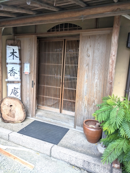 古民家宿の物語 日本全国リノベーション 87 福岡県福岡市「木香庵」(上) 築かれた家と文化の物語