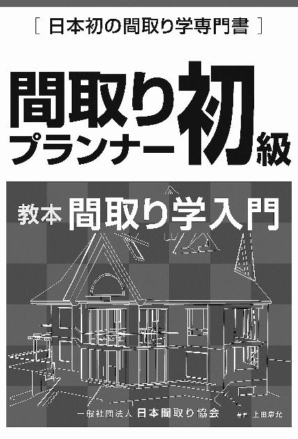 間取りプランナー 注目資格はココ! <29>