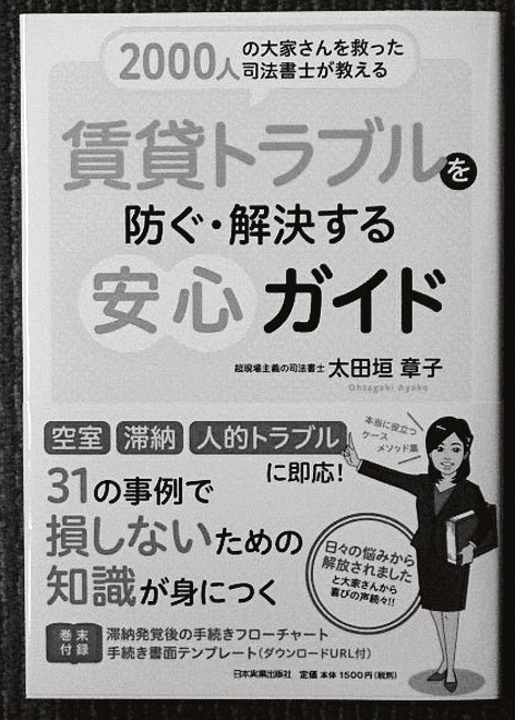 賃貸トラブルを防ぐ・解決する安心ガイドの表紙