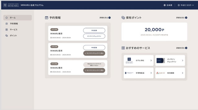 コスモスイニシアなど 1つのIDで簡便に チェックインで