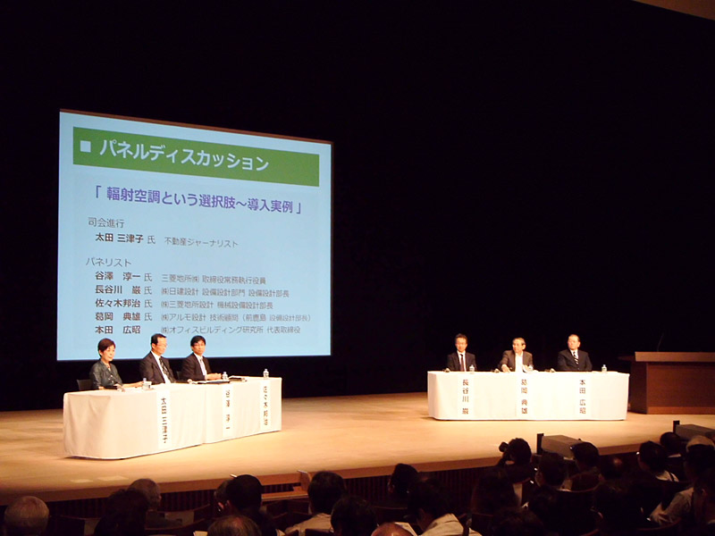 シンポジウム「輻射空調で差をつける! 快適・省エネ・健康オフィスビルへ」