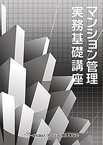 実務基礎講座のテキスト