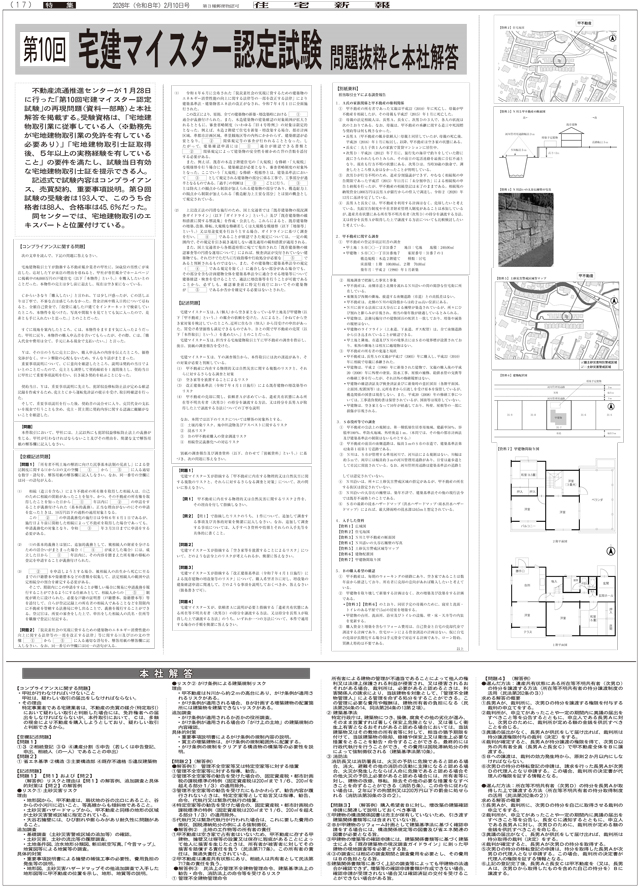 第10回 宅建マイスター認定試験 試験問題・解答
