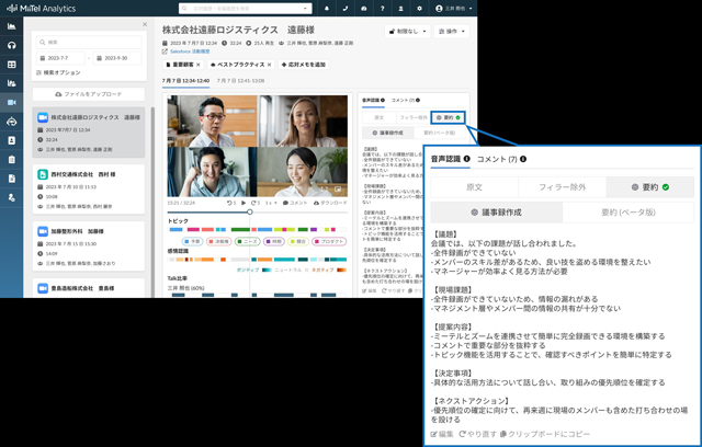 レブコム ChatGPT活用 議事録をAIで作成