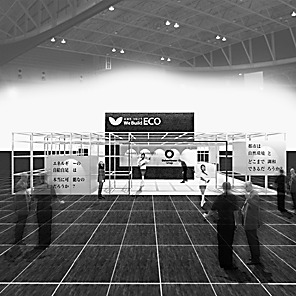 環境展示会